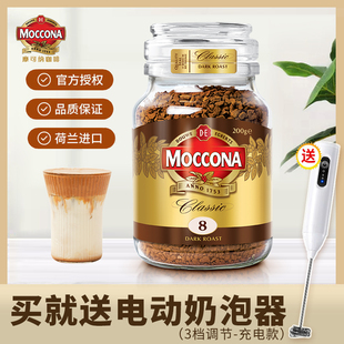 400次咖啡摩可纳咖啡8号moccona冻干速溶官方旗舰店同款送打泡器