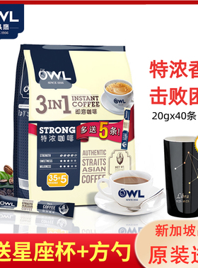 猫头鹰咖啡owl40条装特浓马来西亚进口三合一速溶白咖啡拉白提神