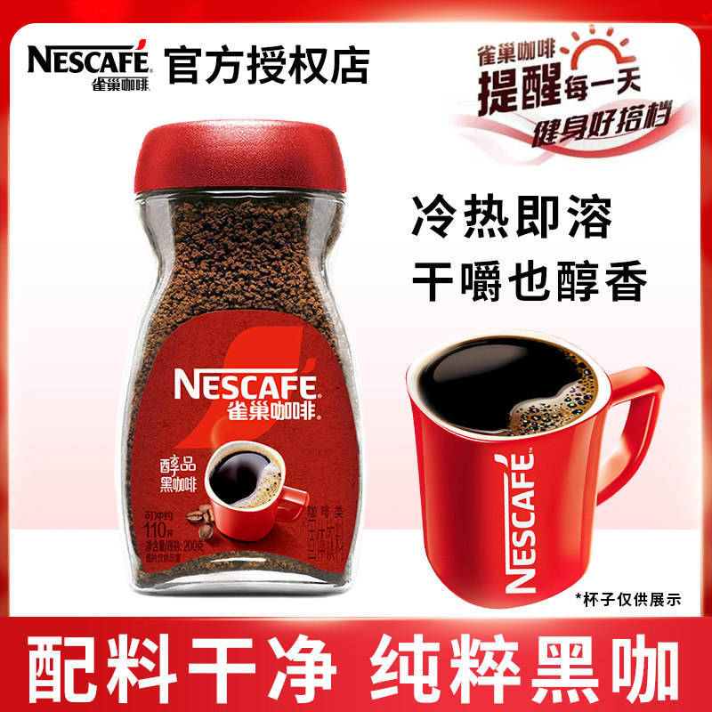雀巢醇品黑咖啡200g瓶装