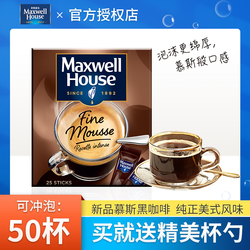 麦斯威尔慕斯进口黑咖啡