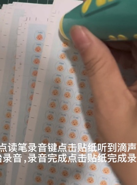 宝贝Jojo录音贴纸赳赳点读贴bbbs音频贴配套笔带1-400号贴纸
