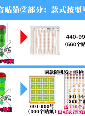 毛毛虫一代二代三代wifi四代点读笔专用录音贴音频贴纸京途点读笔