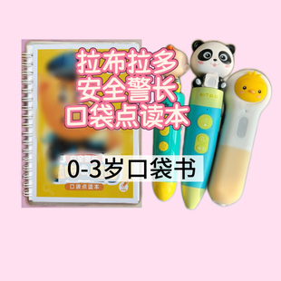 拉布拉多安全警长口袋点读本jojo小鸡球球知了叔叔点读故事小册子
