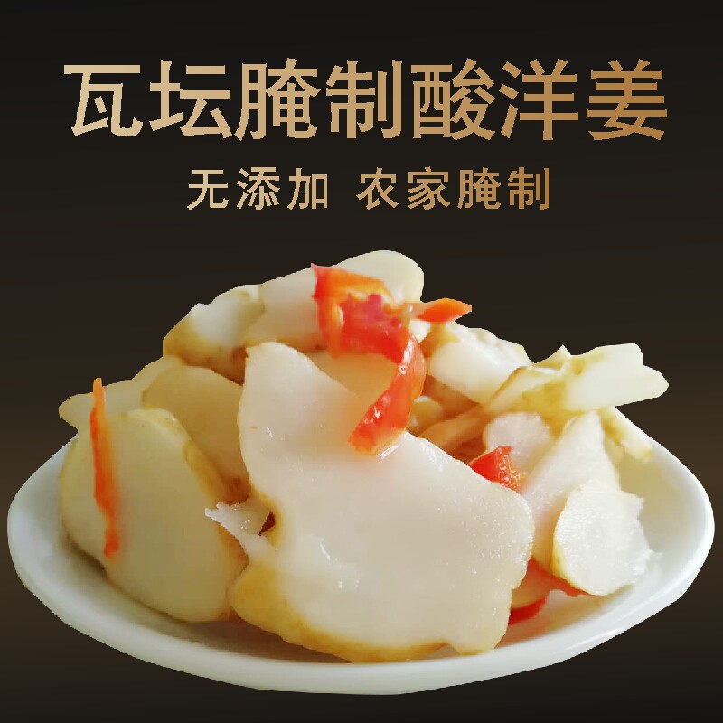 婺源酸洋姜江西特产农家自制腌制开胃下饭菜泡菜酸鲜洋姜500g包邮