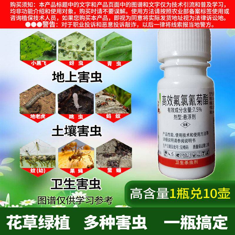 妙幺花卉绿植阳台花草土壤虫家用盆景室内无味浓缩蚊蝇蜚蠊杀虫剂