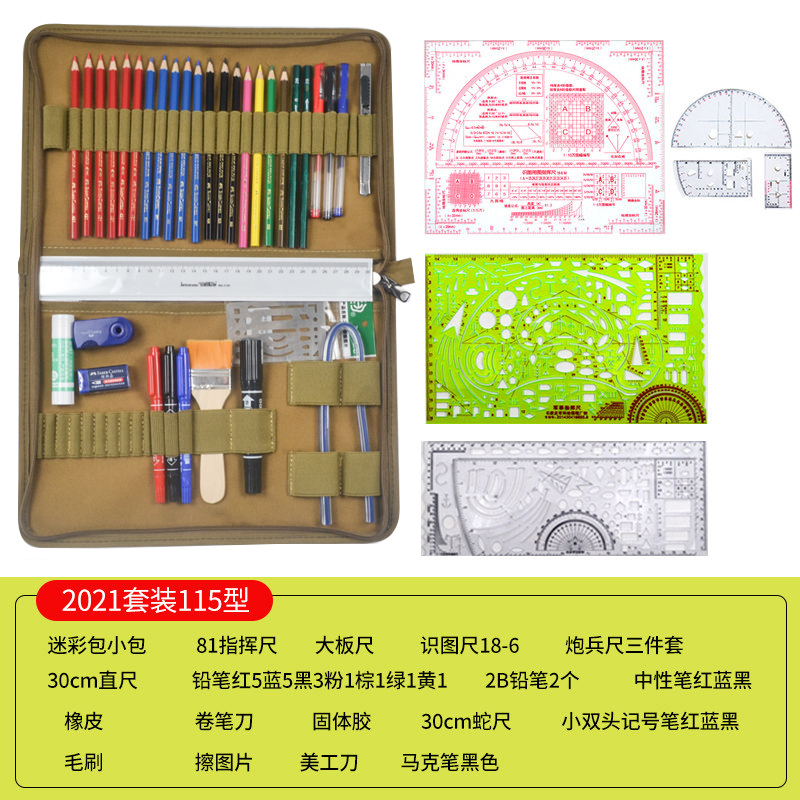 2021款地形学作图笔夹套装识图用图工具坐标尺标图