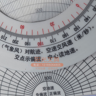 品计风仪h3型 领航计促 多功能航行领航尺航行向量尺 飞行计算尺