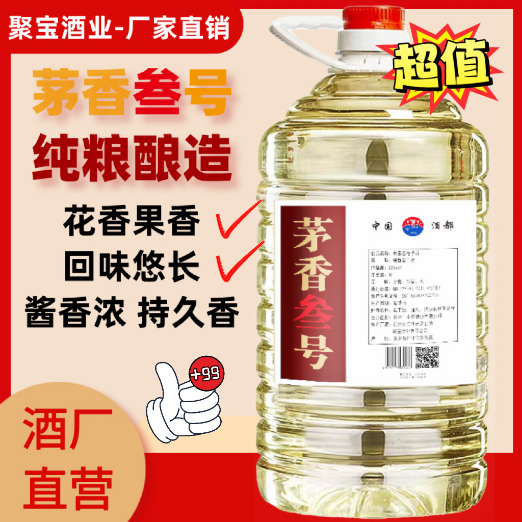 贵州散酒酱香型白酒53度口粮酒纯粮食茅香酒泡酒10斤大桶装高度酒