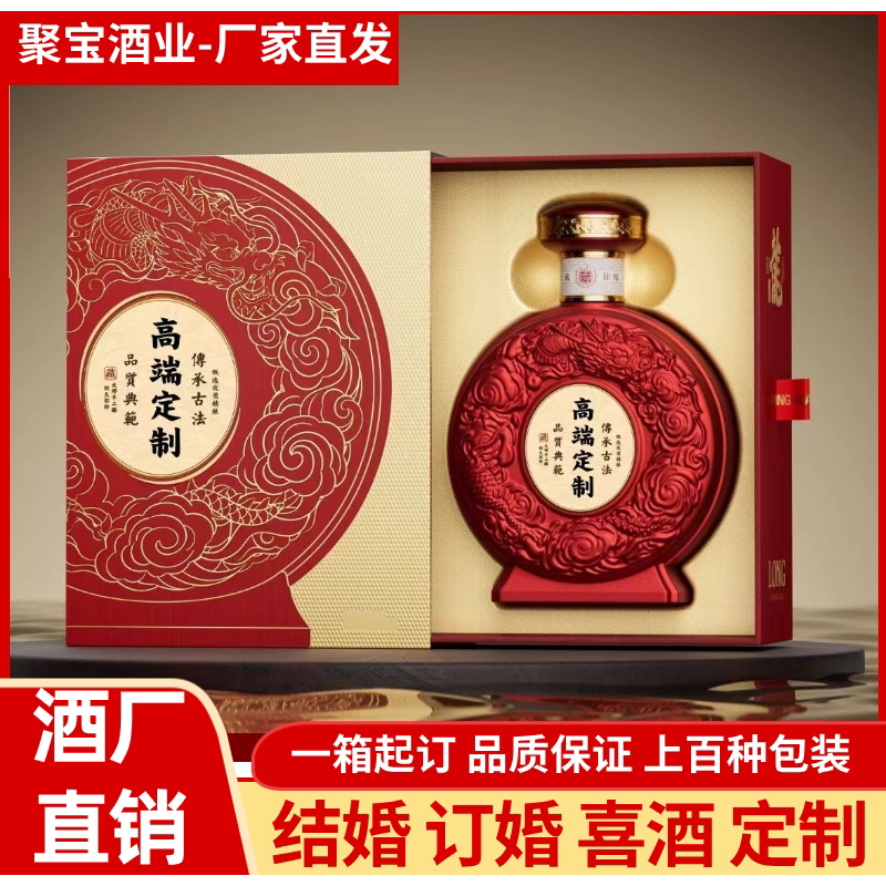 酱香型白酒结婚喜酒百天生日满月酒寿酒企业定制酒乔迁升学酒寿酒