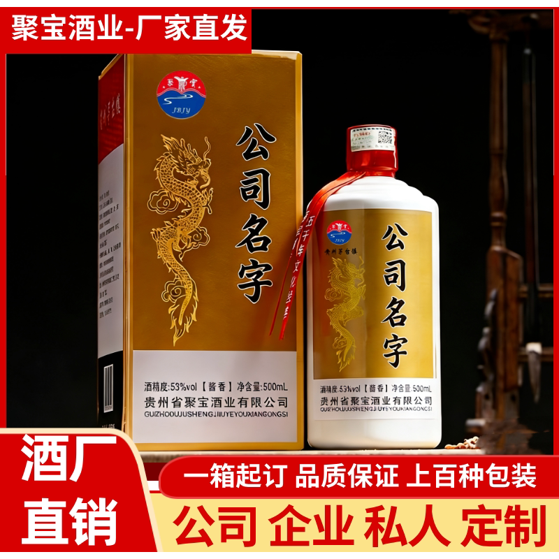 酱香型白酒结婚喜酒百天生日满月酒寿酒企业定制酒乔迁升学酒寿酒