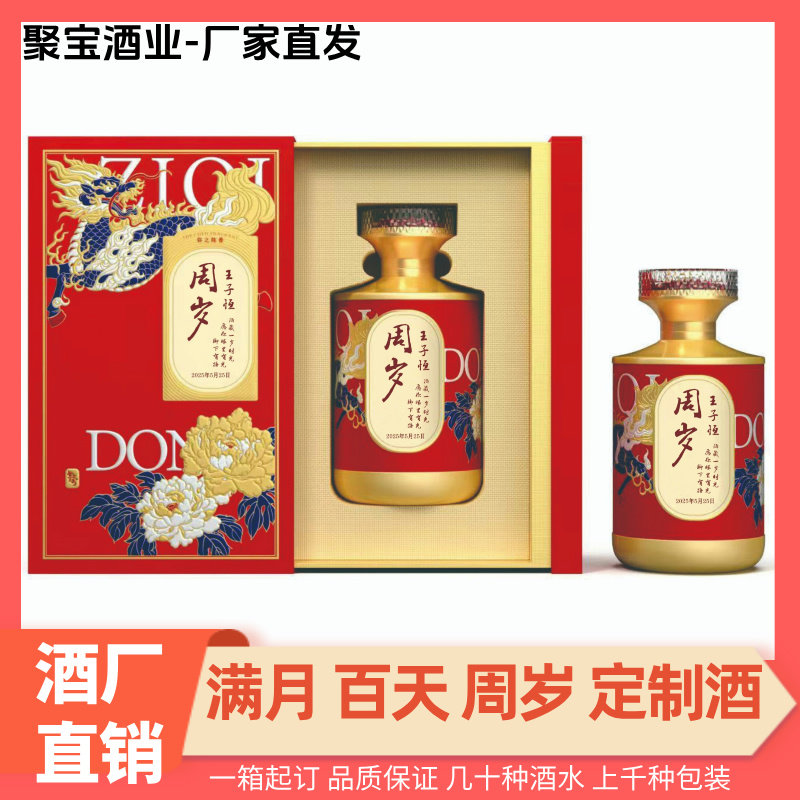 贵州酱香型白酒定制53度结婚婚礼周岁满月百天酒生日喜酒企业定制