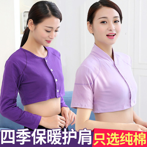 【肩背部加贴片】纯棉空调房护肩
