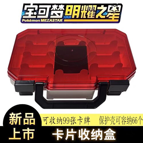 街机宝可梦明耀之星收纳盒新款Mezastar卡盒96卡位大容量收纳箱