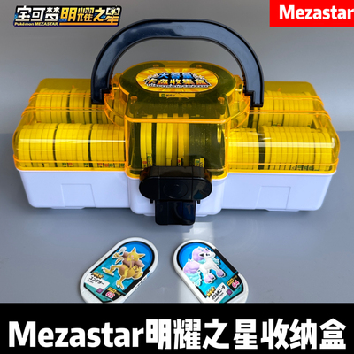 宝可梦明耀之星收纳盒卡匣收集