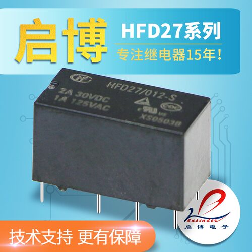 宏发信号继电器JRC-27F-5V 12V 24V-S HFD27/005/012/024-S 8脚2A