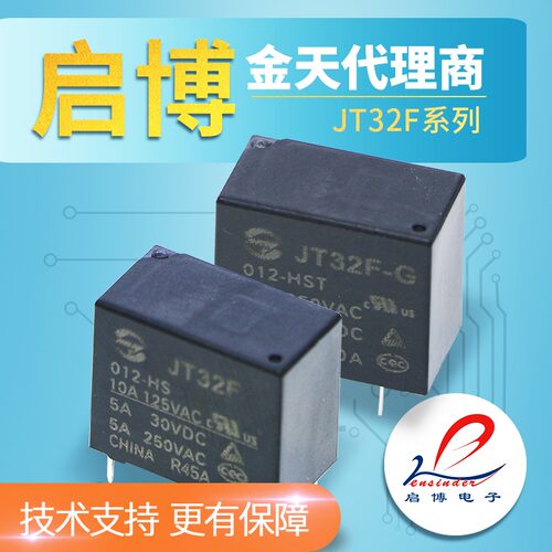 金天继电器小家电磁小型JT32F