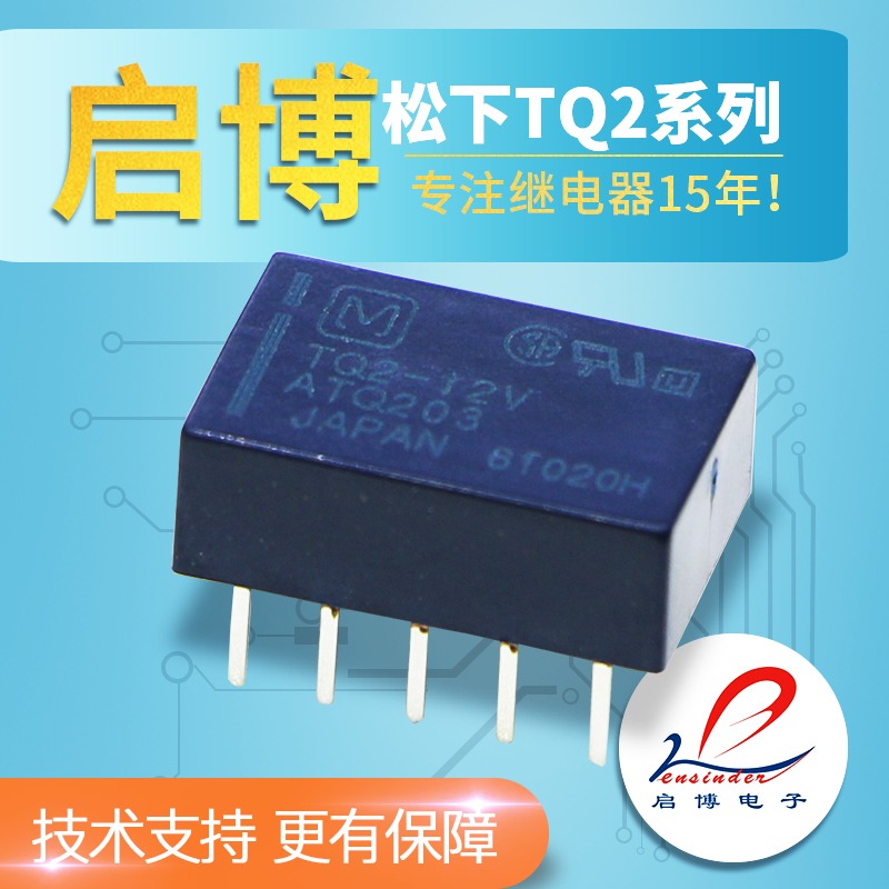 松下信号继电器TQ2-5V TQ2-12V TQ2-24V TQ2SA 10脚1A 小型ATQ209 电子元器件市场 继电器 原图主图