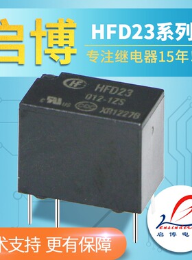 JRC-23F-005-1ZS HFD23-012 024-1ZS 宏发小型信号继电器 5V 12V