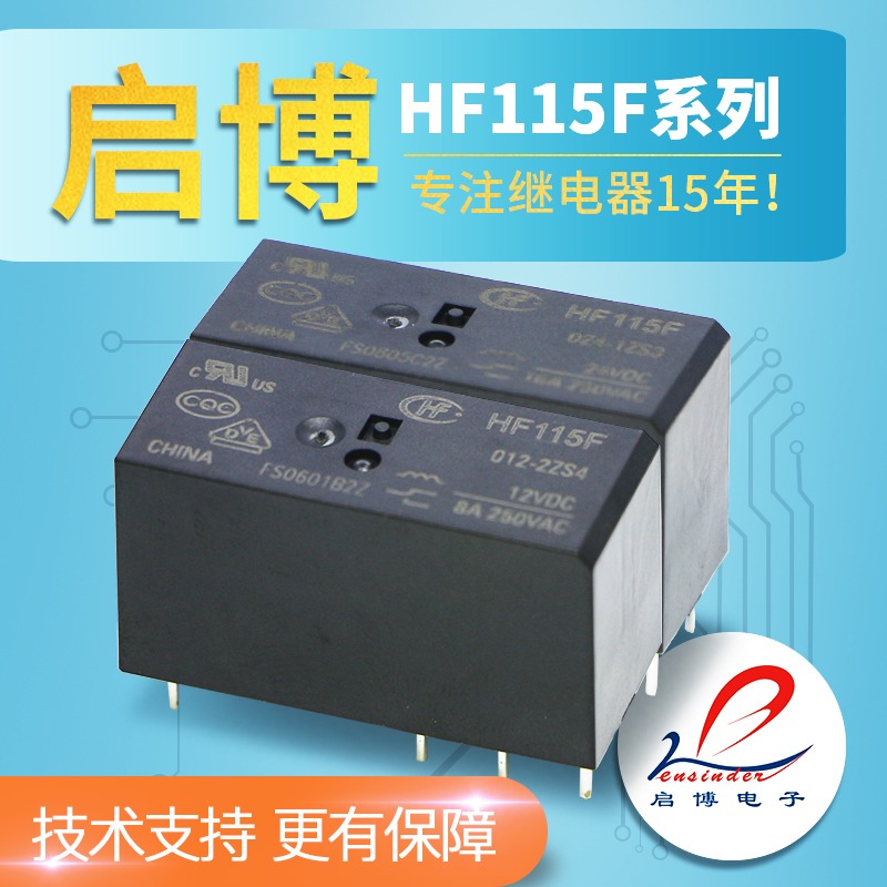 宏发继电器JQX-HF115F-005 012 024-2ZS4 2ZS3 1HS3 8脚 5V 12V