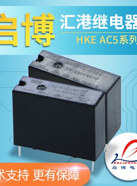 汇港继电器 AC5N-S-DC5V 12V 24V 4脚 1组常开 5A 替换G5NB HF46F