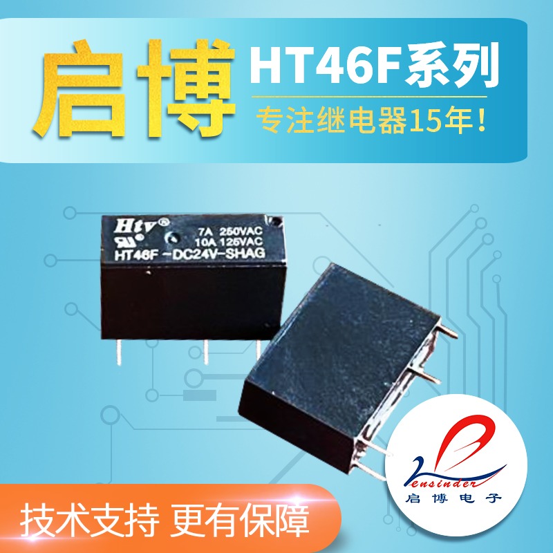 HTV继电器HT46F-5 12 24-HSAG 5V 12V 24VDC 4脚 5A 替HF46F G5NB