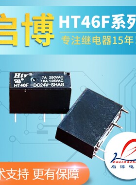 HTV继电器HT46F-5 12 24-HSAG 5V 12V 24VDC 4脚 5A 替HF46F G5NB