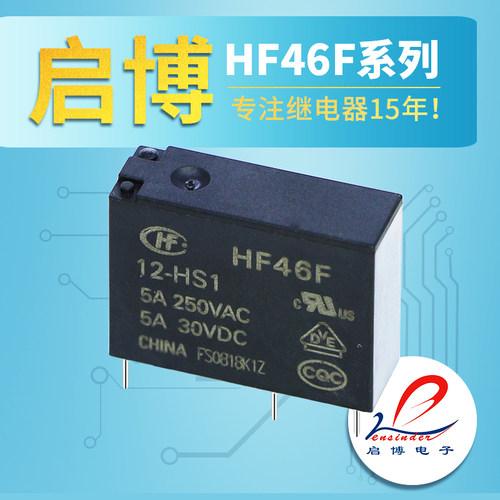 宏发小型继电器HF46F小家电微型