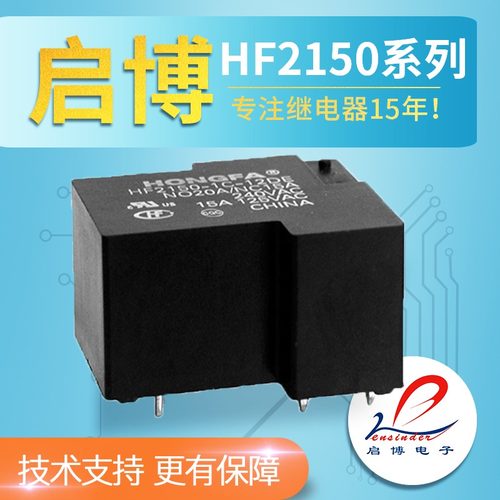 继电器宏发家电12V5V