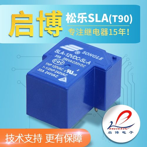 T90松乐继电器SLA-05V 24VDC-SL-A SLA-5V 12VDC-SL-C 4/5/6脚30A