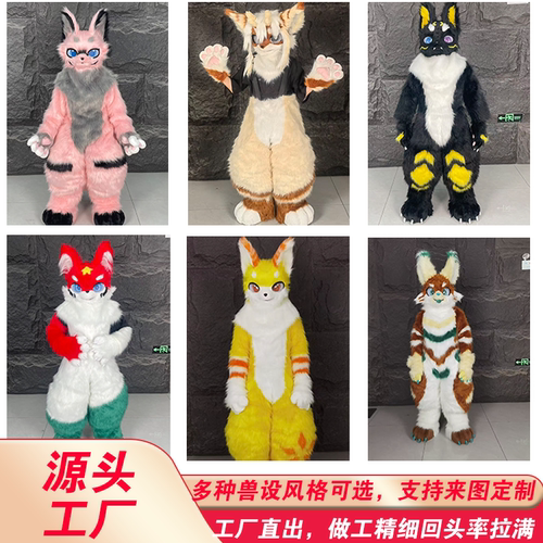 福瑞兽头兽脚玩偶服来图定制厂家