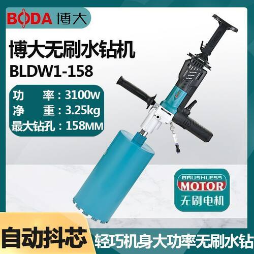 博大无刷水钻机3100W大功率轻便式钢筋混凝土打孔机空调BLDW1-158