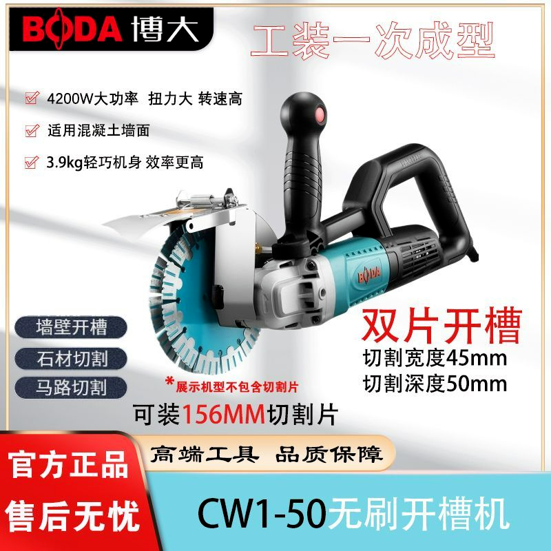 博大无刷开槽机双片大功率混凝土无尘水电线槽切割机新款正品1-50