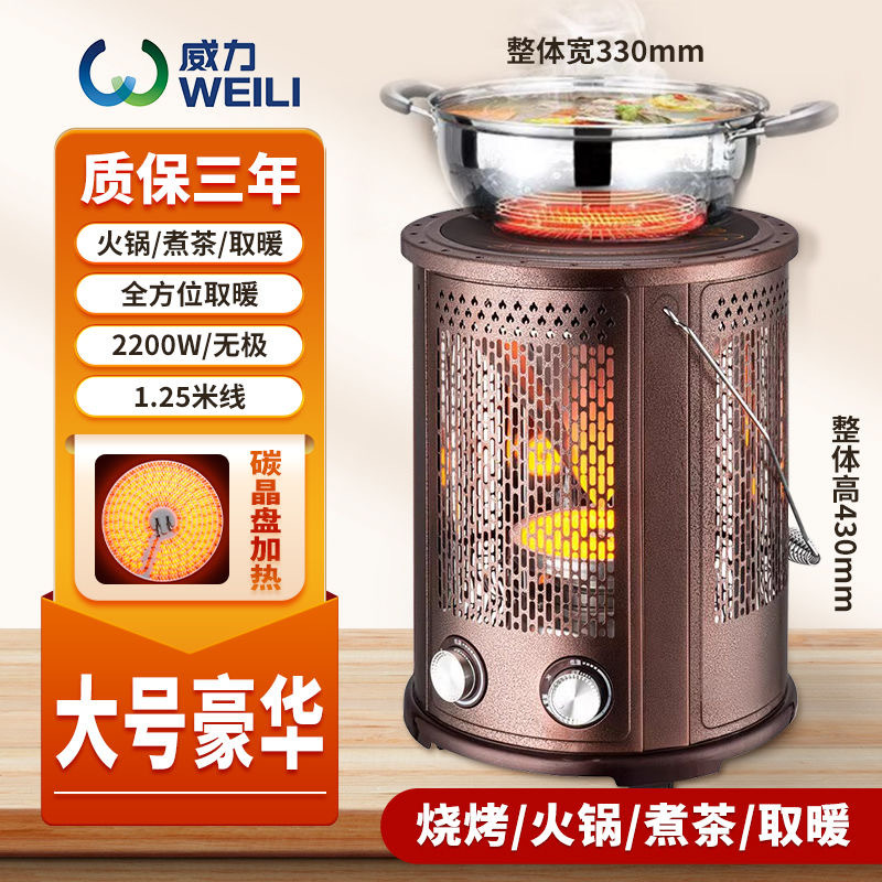 威力五面取暖器烧烤型烤火炉
