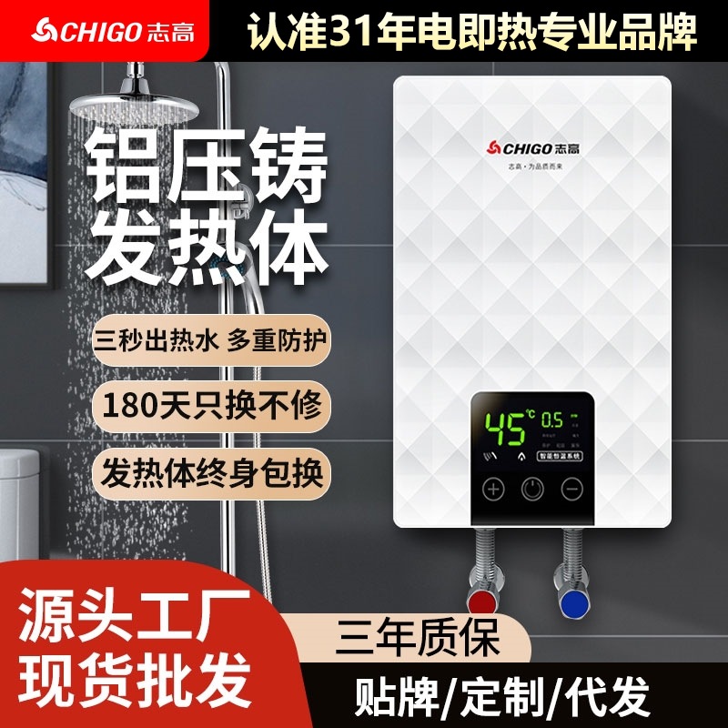 志高智能电热水器小厨宝