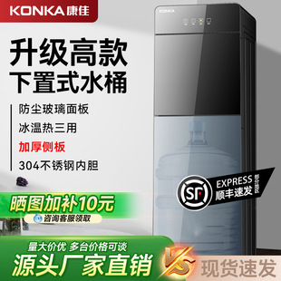 康佳饮水机下置水桶家用立式 全自动智能制冷制热两用宿舍2025新款