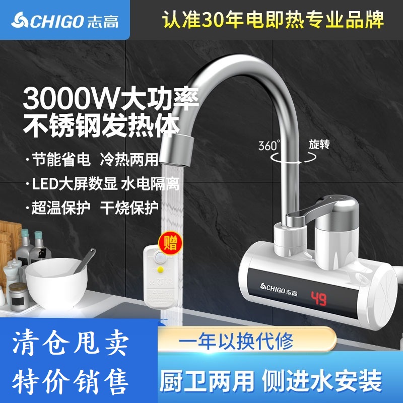 侧进水龙头冷热两用即热式