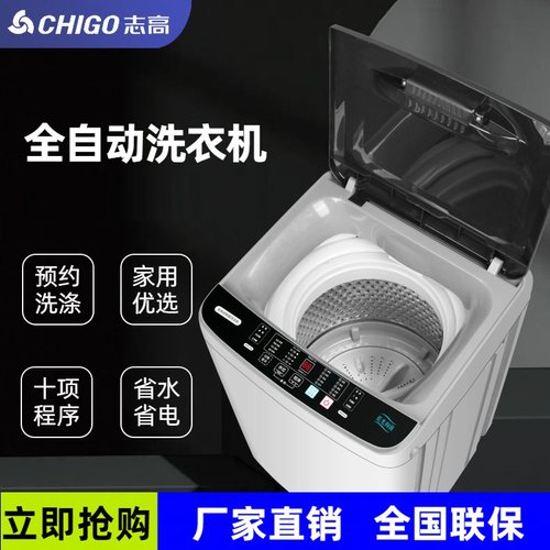 志高（CHIGO）全自动洗衣机 家用小型波轮租房宿舍大容量洗脱一体