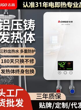 志高新款速热热水器家用恒温小厨宝功率可调防漏电即热式电热水器