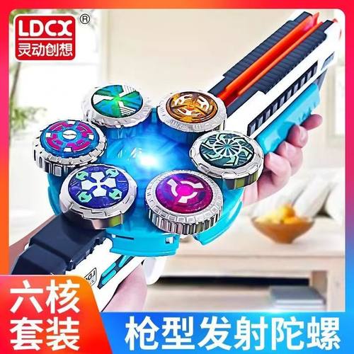 LDCX灵动创想六核套装枪型发射陀螺玩具升级魔幻陀螺儿童竞技礼物