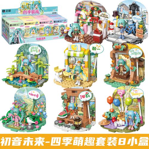 启蒙积木76011初音未来四季萌趣主题拼装益智摆件女孩过家家玩具 - 封面