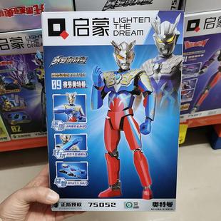 可动人偶手办赛罗泽塔机甲玩具迪迦 拼装 启蒙正版 奥特曼积木限定版