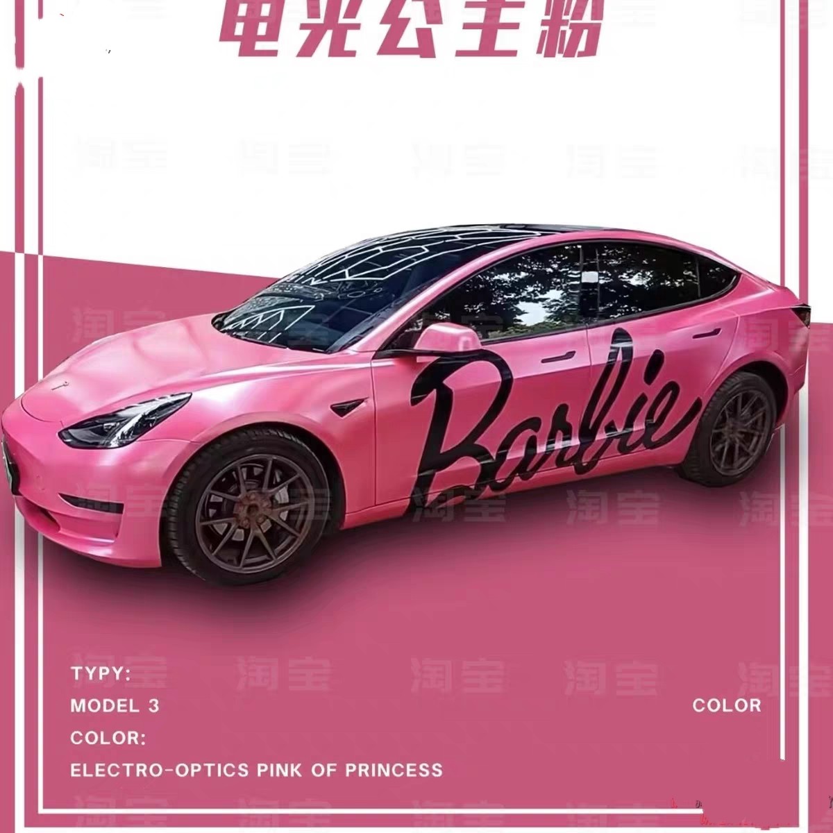 特斯拉model芭比大众polo蔚来et5智己车身拉花装饰汽车贴纸定制