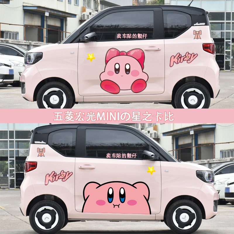 卡通卡通贴纸五菱宏光贴纸
