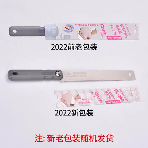 日本冈田锯Z牌FL240平切锯木工锯子手工开榫锯木工锯手拉锯园林锯