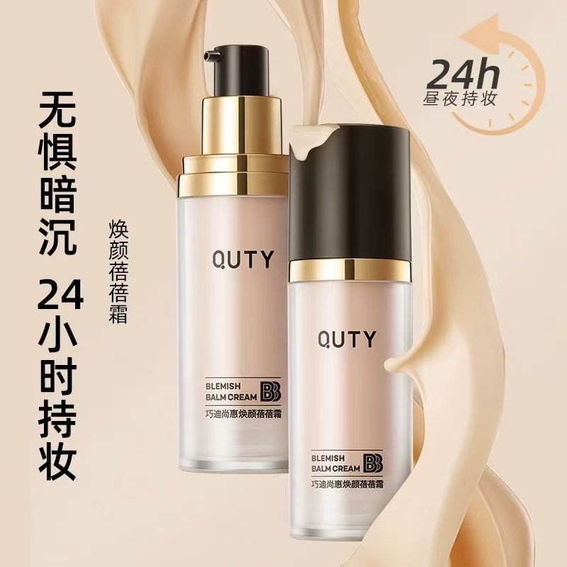 巧迪尚惠提亮肤色好用bb霜裸妆遮瑕保湿气垫cc隔离霜粉底液不脱妆