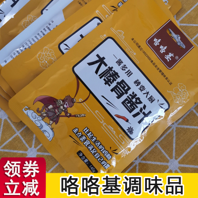 咯咯基调味品大棒骨酱汁秘制