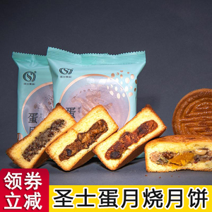 圣士蛋月烧月饼五仁红豆紫苏老式面包蛋糕中秋节送礼礼盒传统糕点