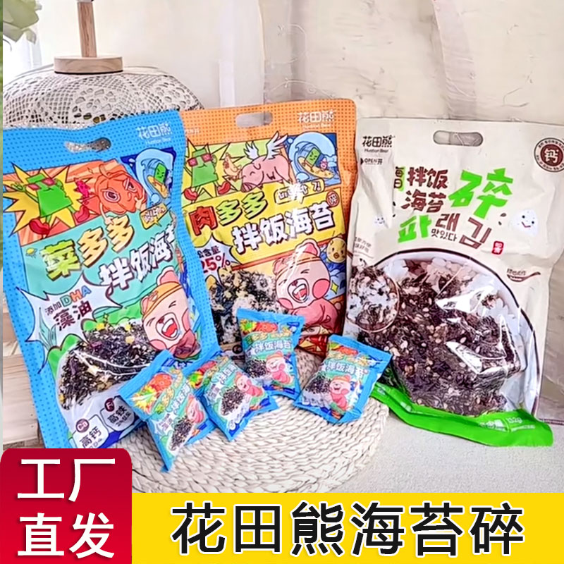 花田熊海苔碎拌饭无添加儿童单独小包装宝宝拌饭料即食每日伴饭