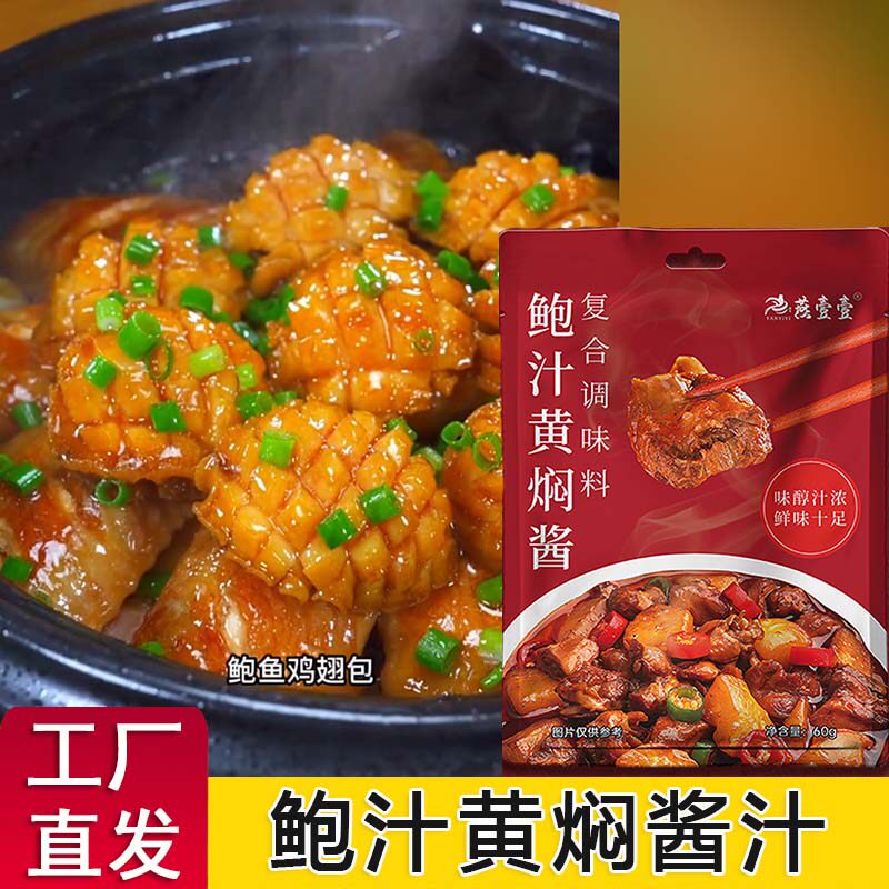 燕壹壹鲍汁黄焖酱汁调味料官方旗舰店商用家用黄焖鸡鲍汁黄焖酱