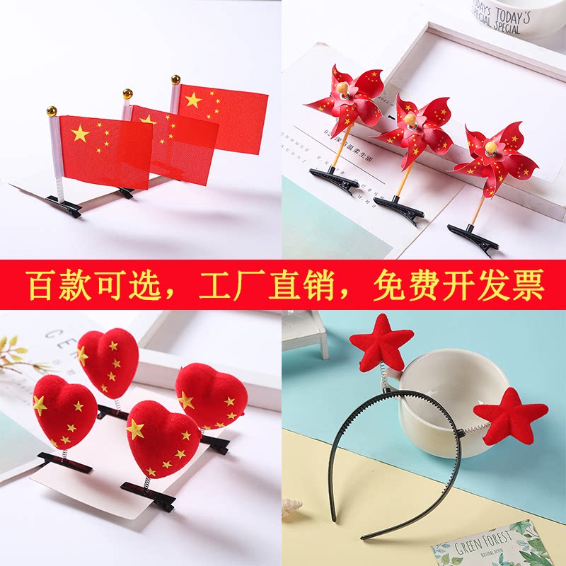 十一国庆节装饰品运动会入场道具幼儿园小风车发卡儿童爱国小礼物